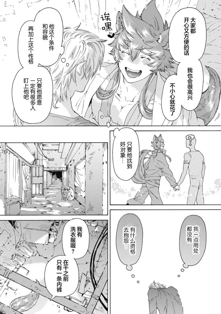 Lovely Hybrid by HAIZAKI Mejiro [Chn] page 90