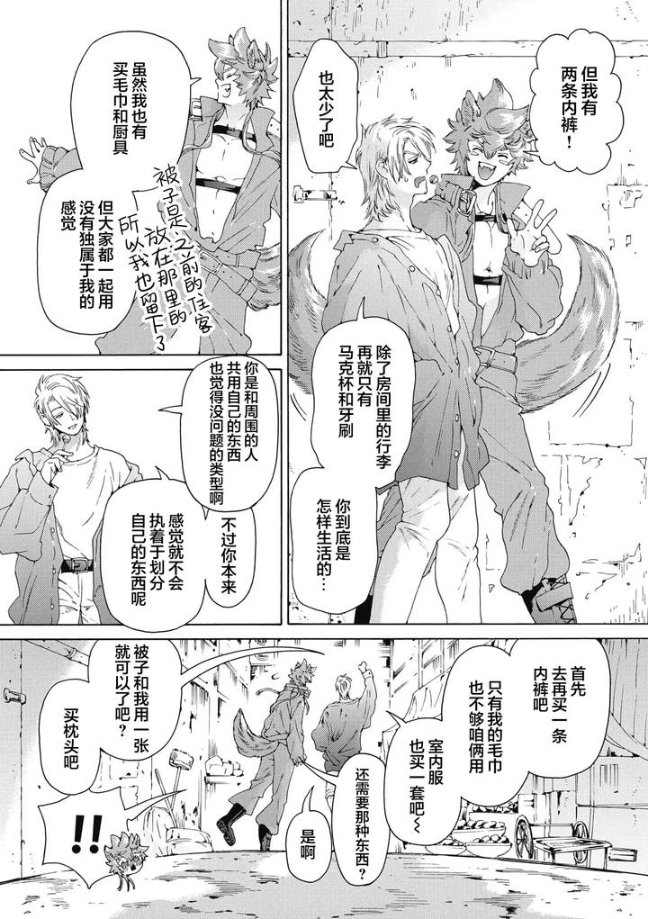 Lovely Hybrid by HAIZAKI Mejiro [Chn] page 91