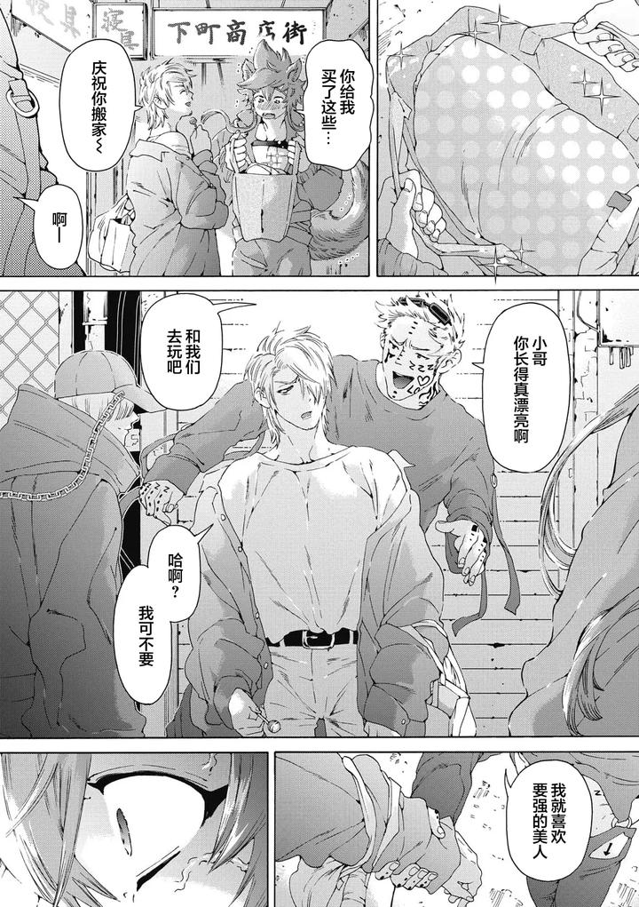 Lovely Hybrid by HAIZAKI Mejiro [Chn] page 92