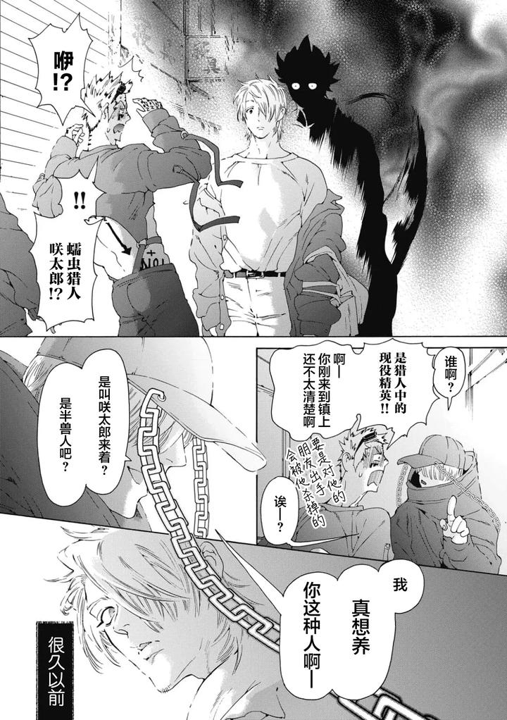 Lovely Hybrid by HAIZAKI Mejiro [Chn] page 93