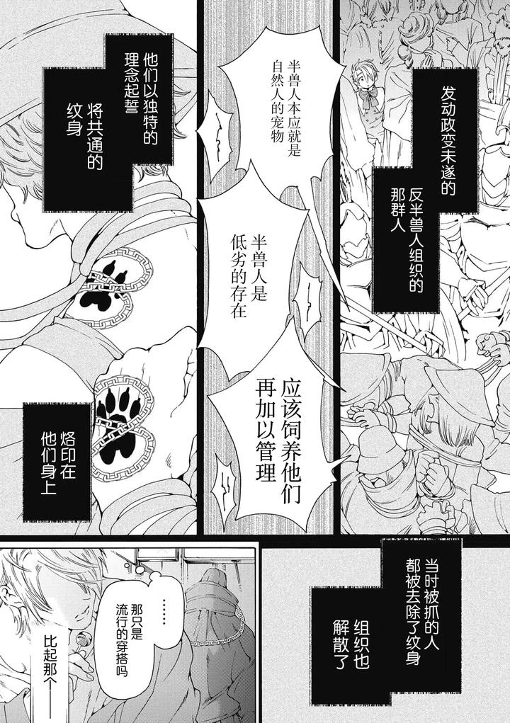 Lovely Hybrid by HAIZAKI Mejiro [Chn] page 94