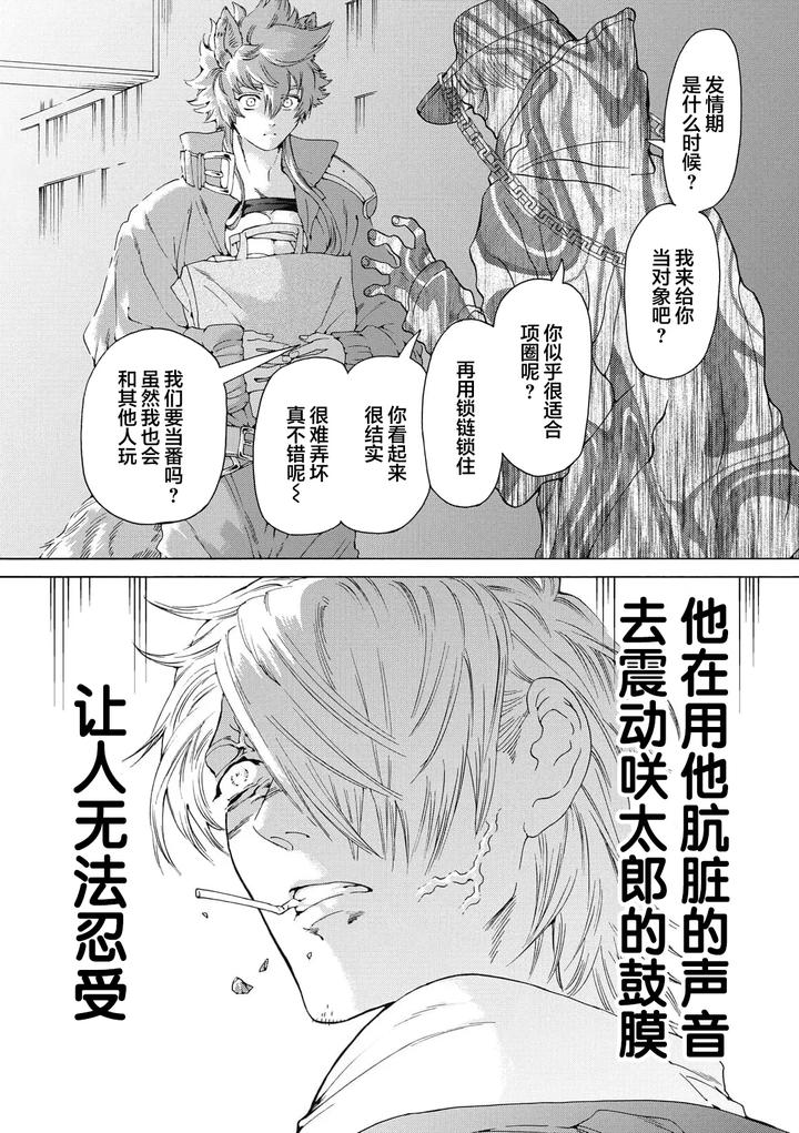 Lovely Hybrid by HAIZAKI Mejiro [Chn] page 95