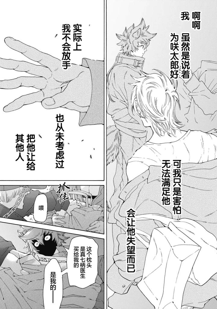 Lovely Hybrid by HAIZAKI Mejiro [Chn] page 96