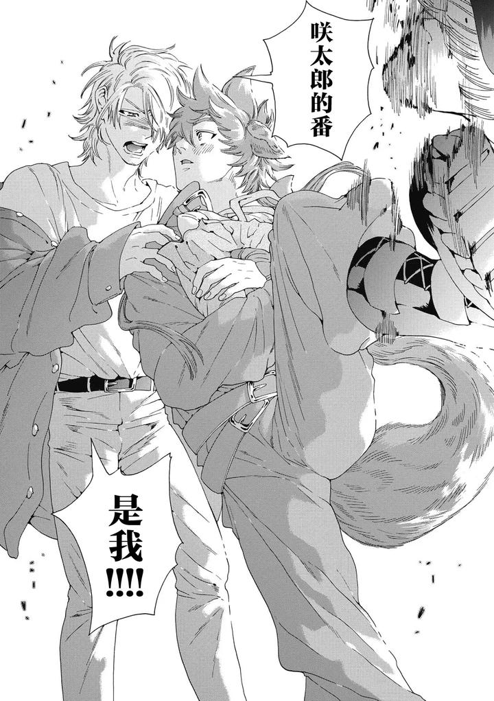 Lovely Hybrid by HAIZAKI Mejiro [Chn] page 97