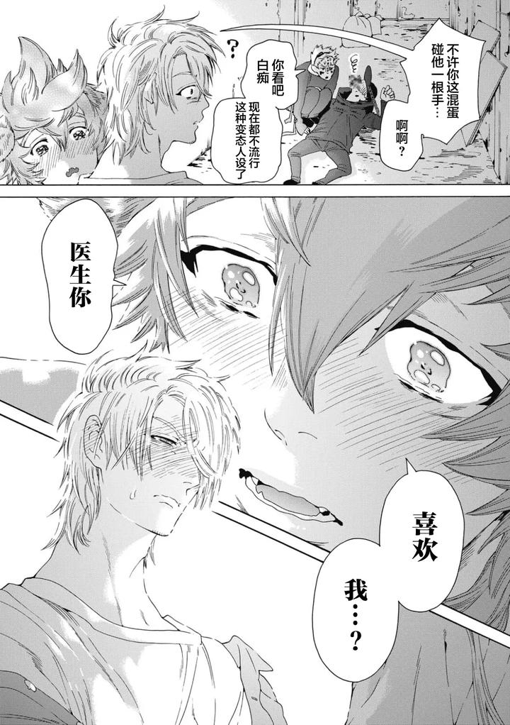 Lovely Hybrid by HAIZAKI Mejiro [Chn] page 98