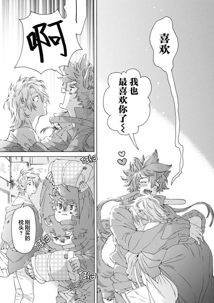 Lovely Hybrid by HAIZAKI Mejiro [Chn] page 99