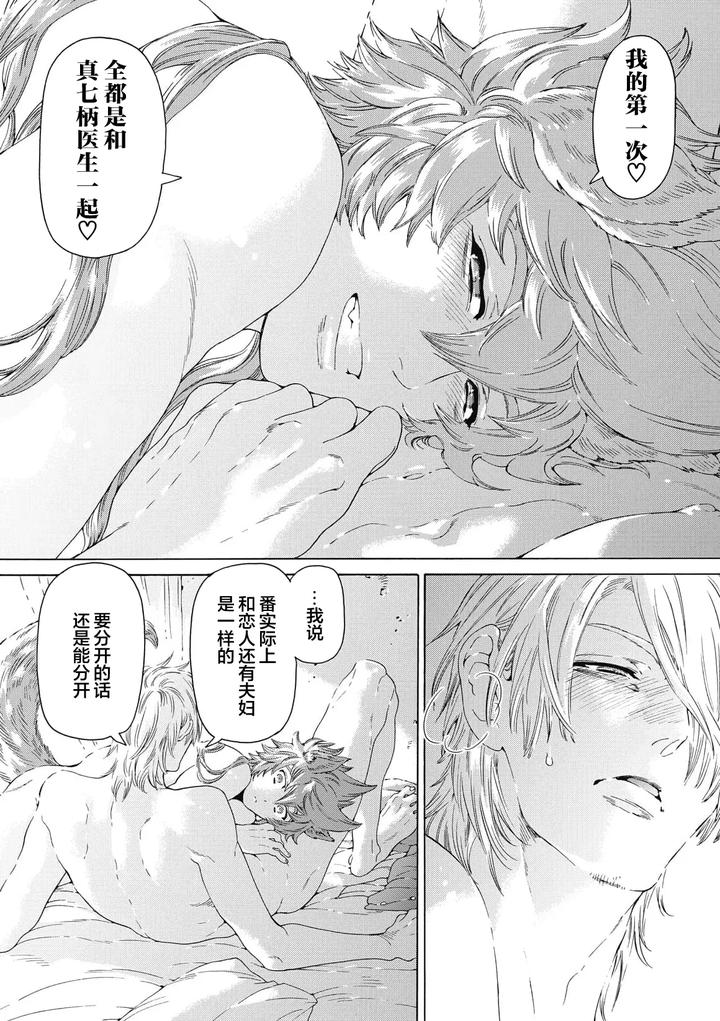 Lovely Hybrid by HAIZAKI Mejiro [Chn] page 104