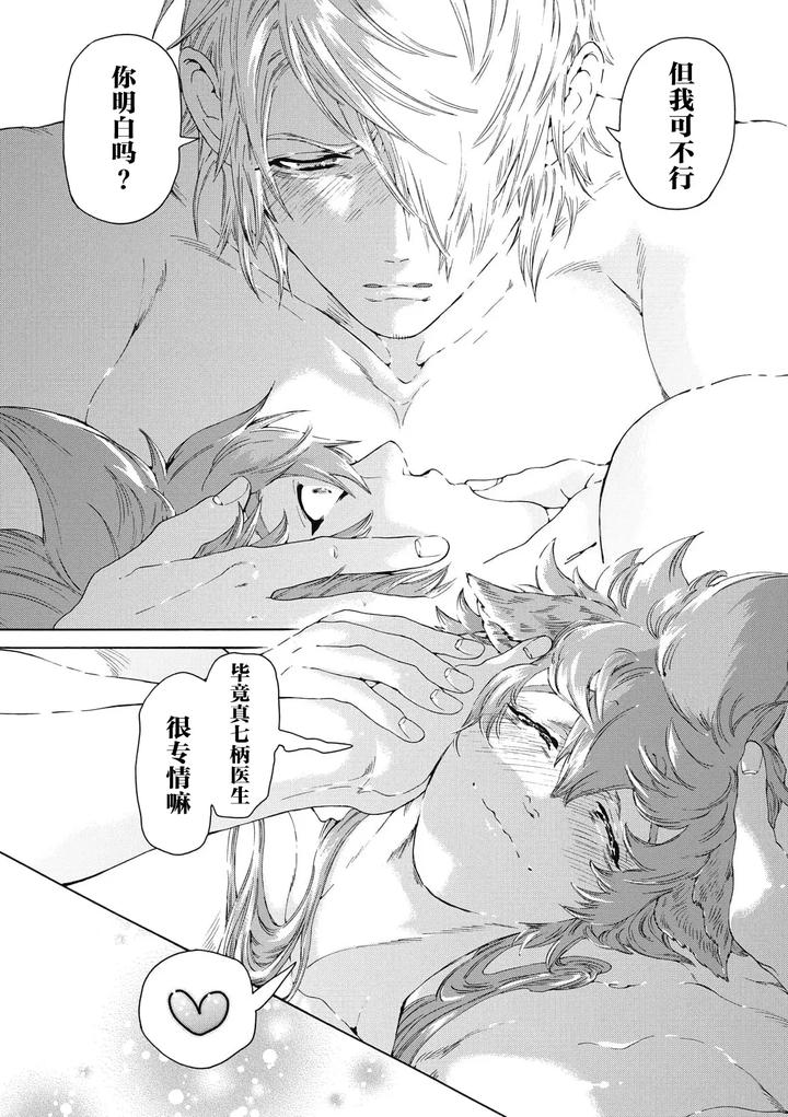 Lovely Hybrid by HAIZAKI Mejiro [Chn] page 105