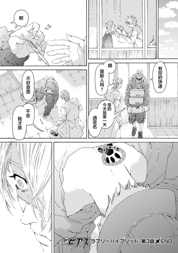 Lovely Hybrid by HAIZAKI Mejiro [Chn] page 111