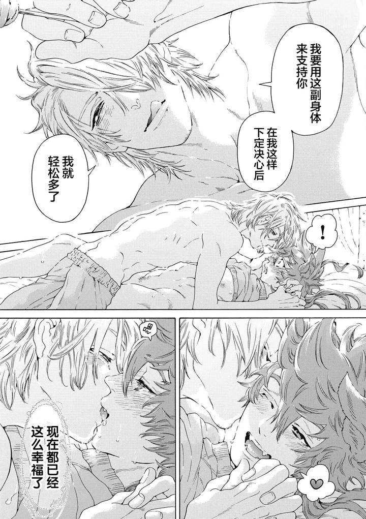 Lovely Hybrid by HAIZAKI Mejiro [Chn] page 116