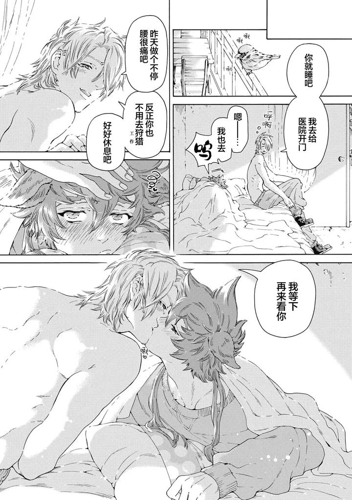 Lovely Hybrid by HAIZAKI Mejiro [Chn] page 119