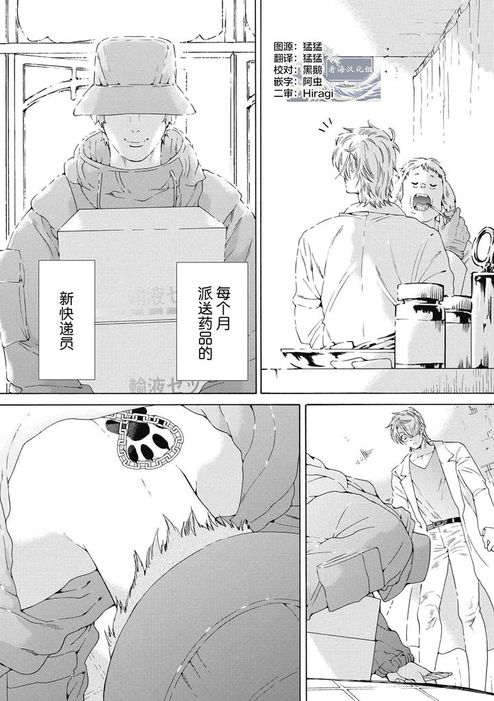 Lovely Hybrid by HAIZAKI Mejiro [Chn] page 120