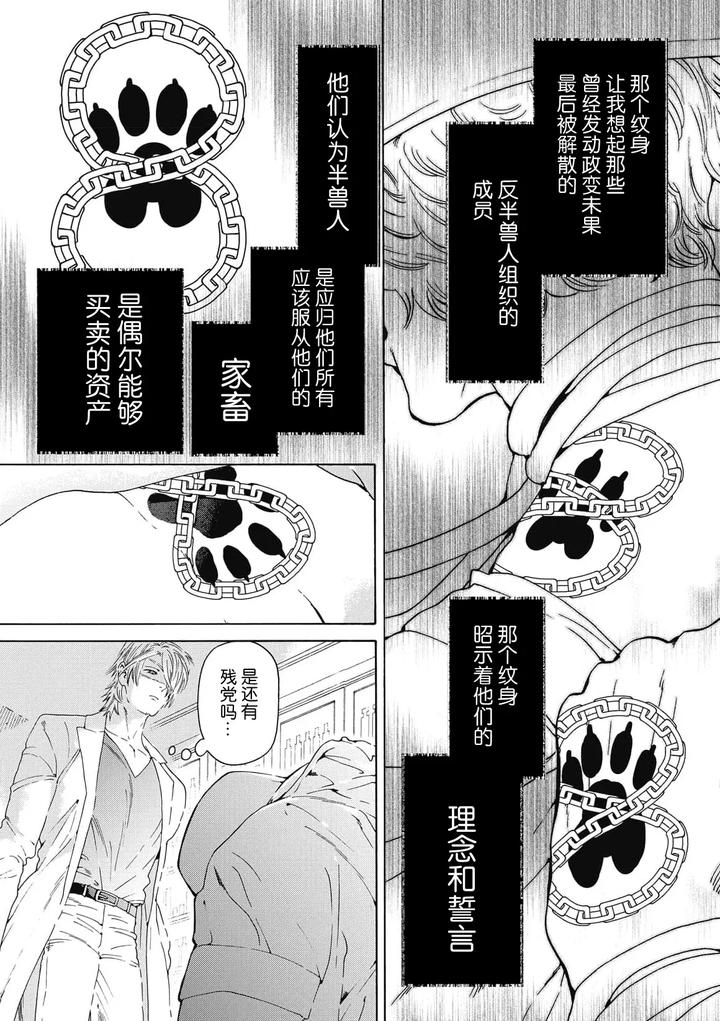 Lovely Hybrid by HAIZAKI Mejiro [Chn] page 121