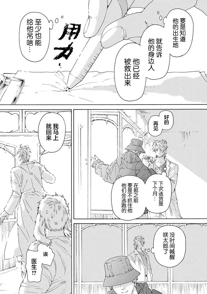 Lovely Hybrid by HAIZAKI Mejiro [Chn] page 123