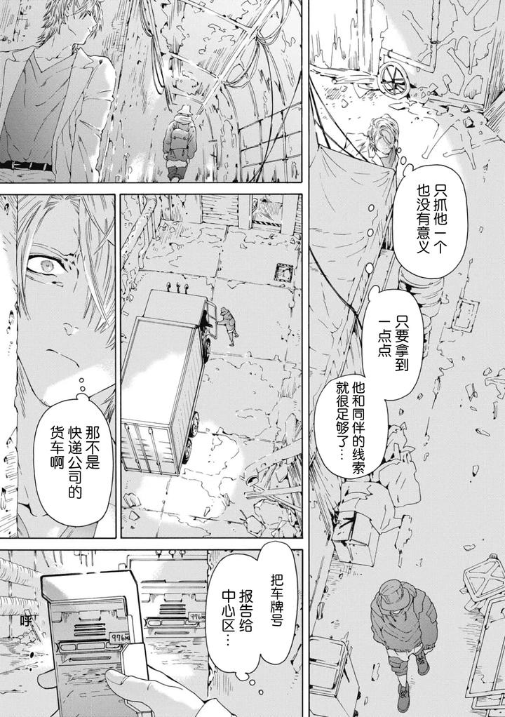 Lovely Hybrid by HAIZAKI Mejiro [Chn] page 124