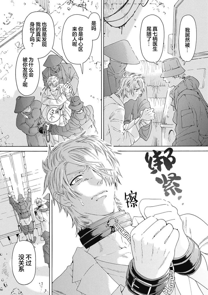 Lovely Hybrid by HAIZAKI Mejiro [Chn] page 126