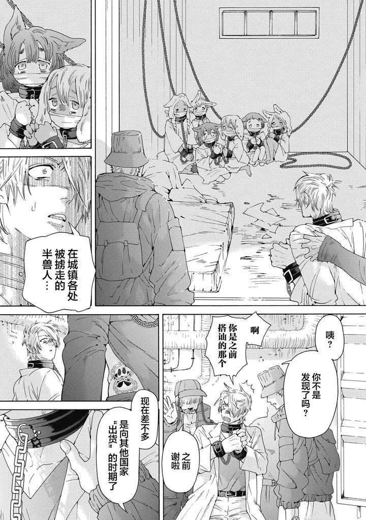 Lovely Hybrid by HAIZAKI Mejiro [Chn] page 127