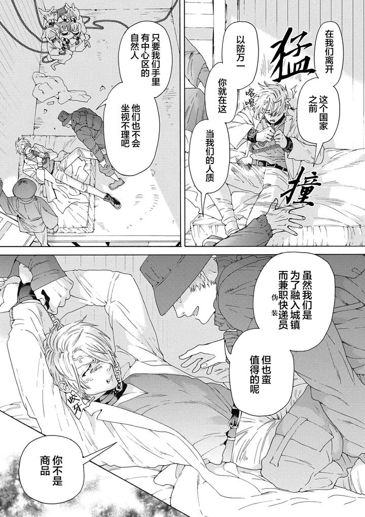 Lovely Hybrid by HAIZAKI Mejiro [Chn] page 128