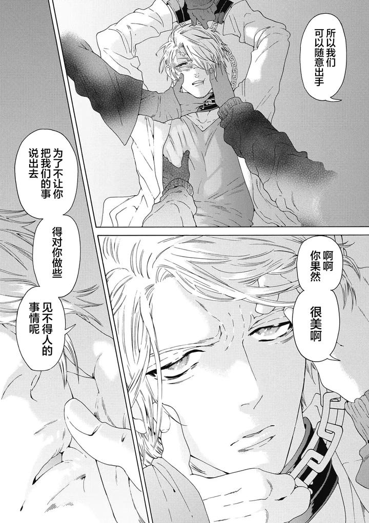 Lovely Hybrid by HAIZAKI Mejiro [Chn] page 129