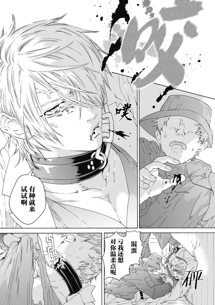 Lovely Hybrid by HAIZAKI Mejiro [Chn] page 130