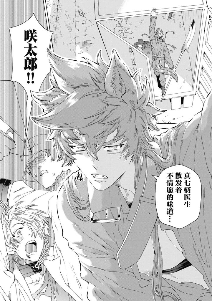 Lovely Hybrid by HAIZAKI Mejiro [Chn] page 132