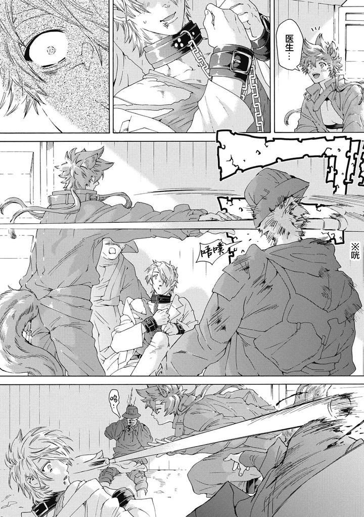 Lovely Hybrid by HAIZAKI Mejiro [Chn] page 133