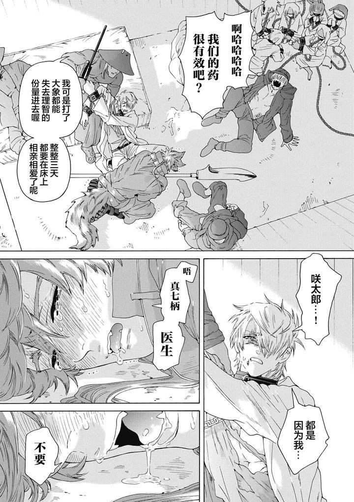 Lovely Hybrid by HAIZAKI Mejiro [Chn] page 137