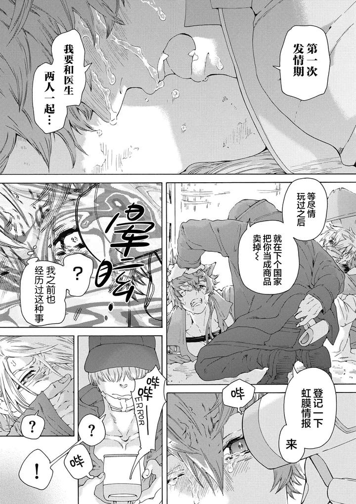 Lovely Hybrid by HAIZAKI Mejiro [Chn] page 138