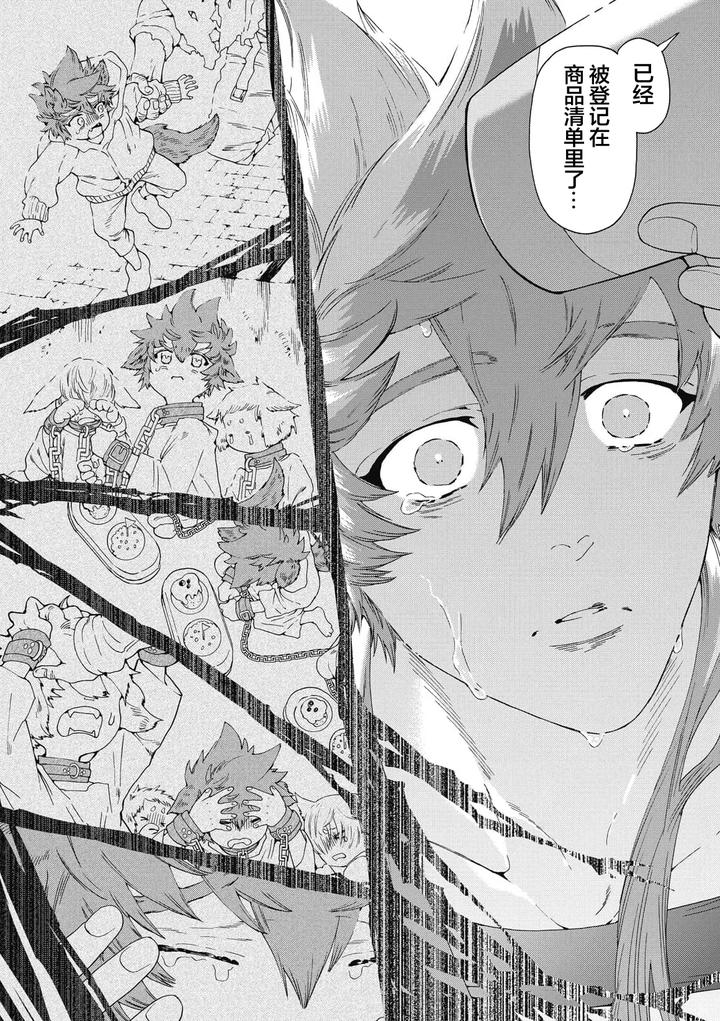 Lovely Hybrid by HAIZAKI Mejiro [Chn] page 139