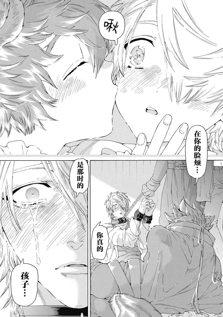 Lovely Hybrid by HAIZAKI Mejiro [Chn] page 142