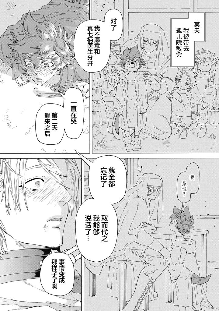 Lovely Hybrid by HAIZAKI Mejiro [Chn] page 143