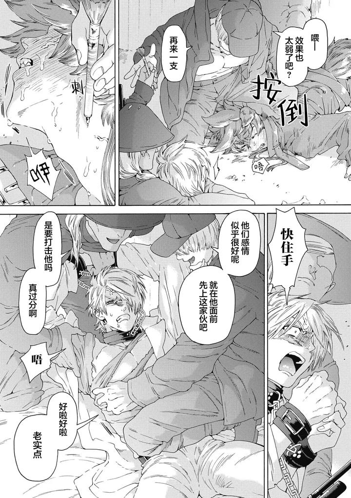 Lovely Hybrid by HAIZAKI Mejiro [Chn] page 144