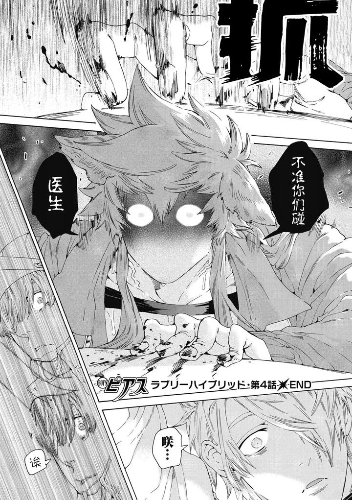 Lovely Hybrid by HAIZAKI Mejiro [Chn] page 145