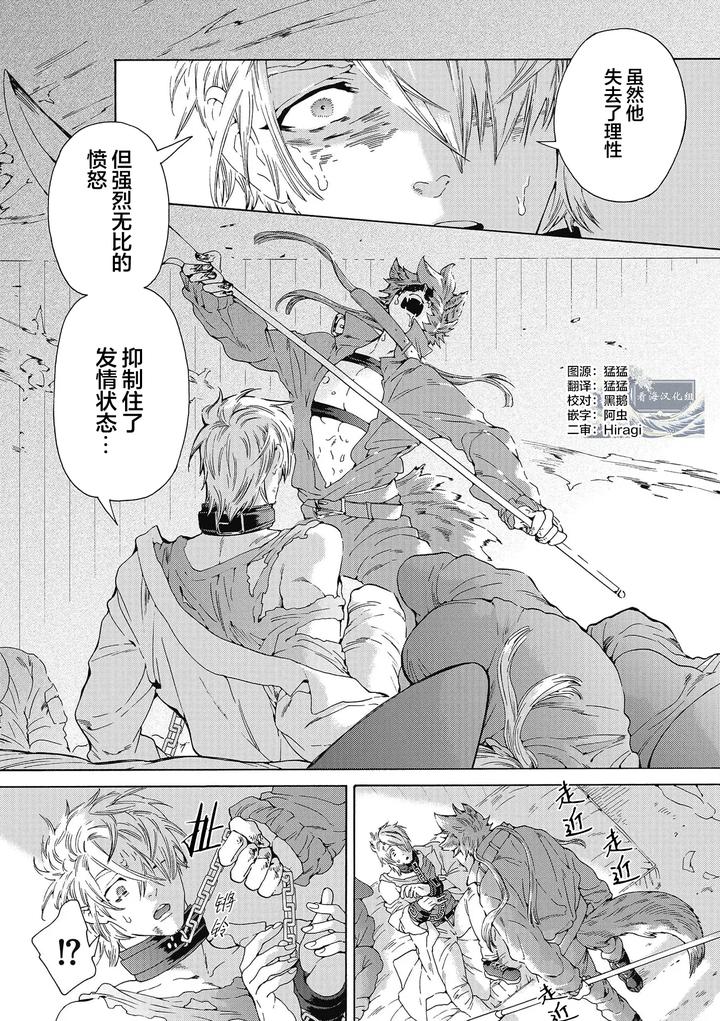 Lovely Hybrid by HAIZAKI Mejiro [Chn] page 152