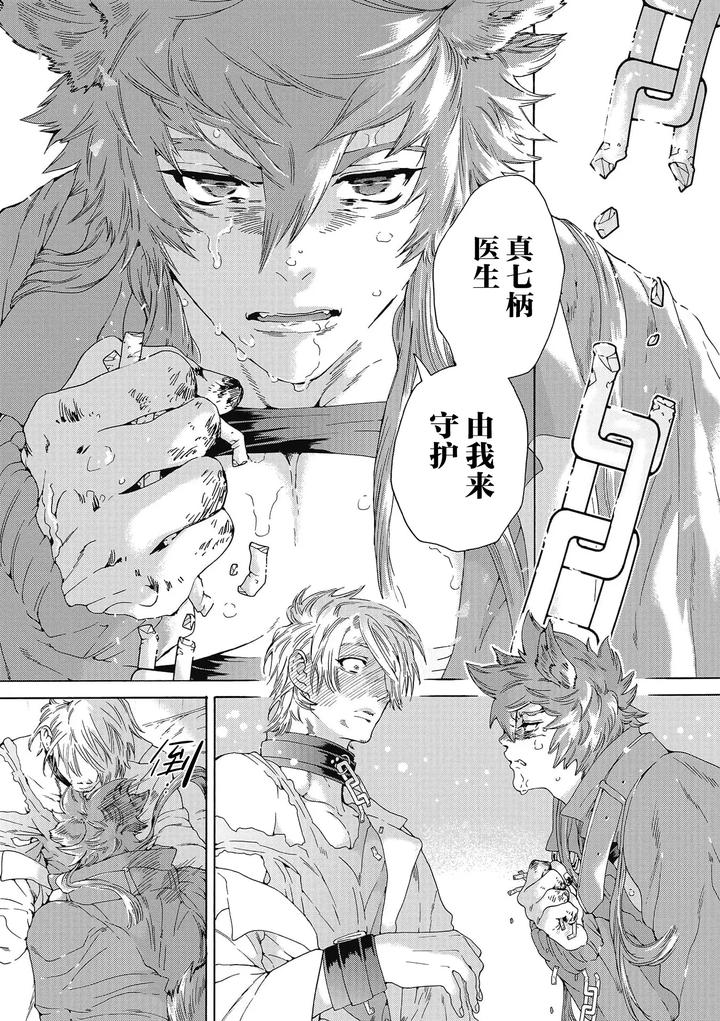 Lovely Hybrid by HAIZAKI Mejiro [Chn] page 153