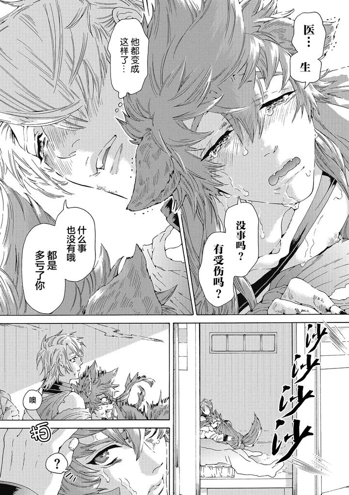 Lovely Hybrid by HAIZAKI Mejiro [Chn] page 154