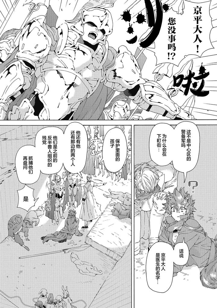 Lovely Hybrid by HAIZAKI Mejiro [Chn] page 155