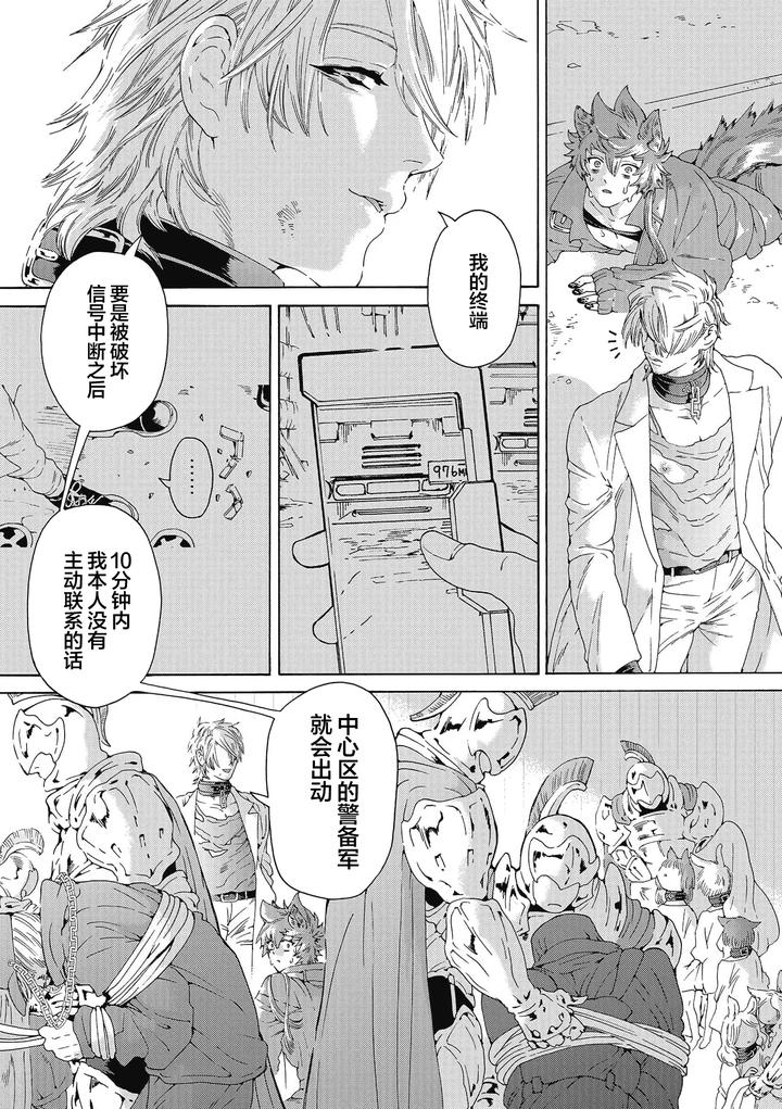 Lovely Hybrid by HAIZAKI Mejiro [Chn] page 156