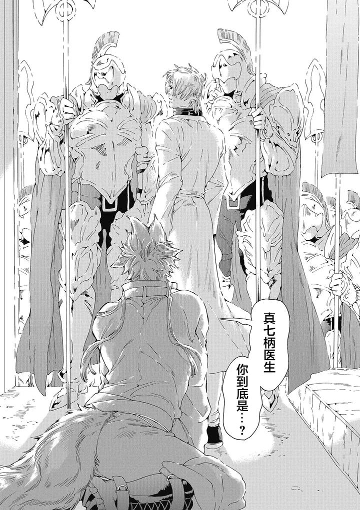 Lovely Hybrid by HAIZAKI Mejiro [Chn] page 157