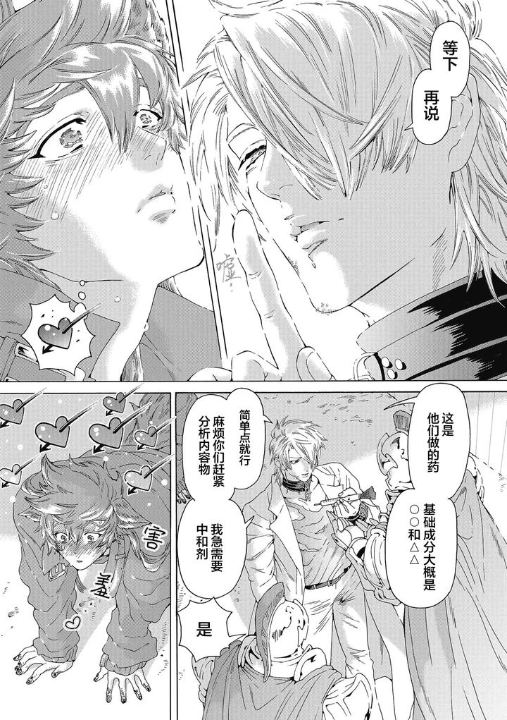 Lovely Hybrid by HAIZAKI Mejiro [Chn] page 158