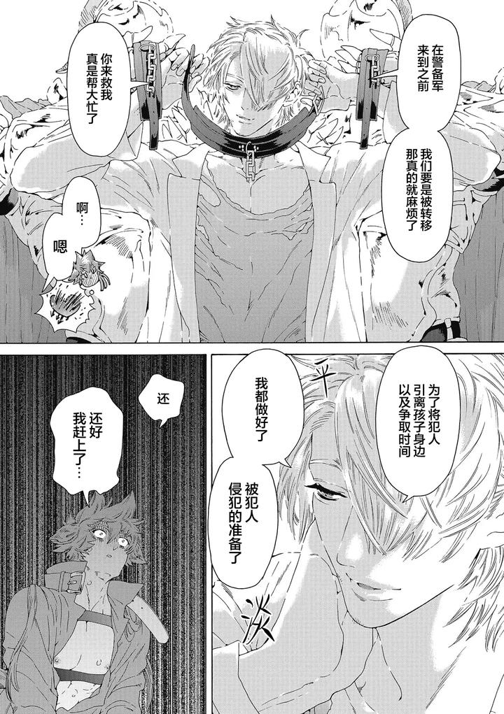 Lovely Hybrid by HAIZAKI Mejiro [Chn] page 159