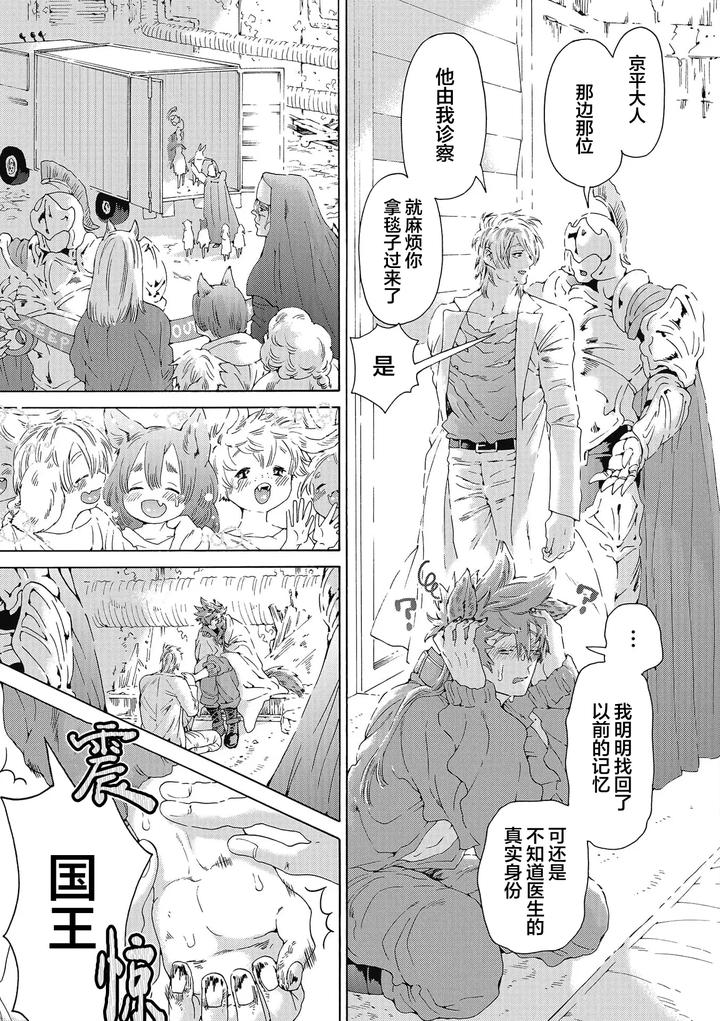 Lovely Hybrid by HAIZAKI Mejiro [Chn] page 160