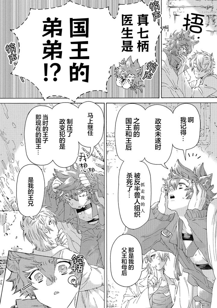 Lovely Hybrid by HAIZAKI Mejiro [Chn] page 161