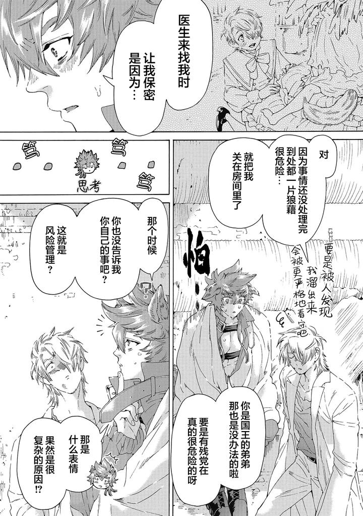 Lovely Hybrid by HAIZAKI Mejiro [Chn] page 162