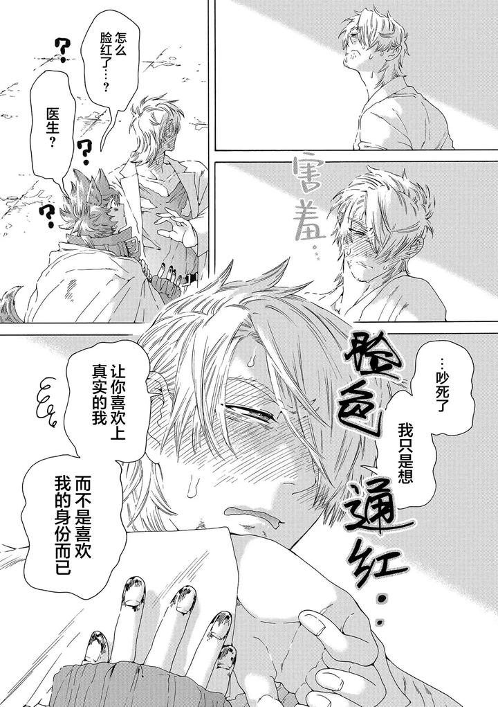 Lovely Hybrid by HAIZAKI Mejiro [Chn] page 163