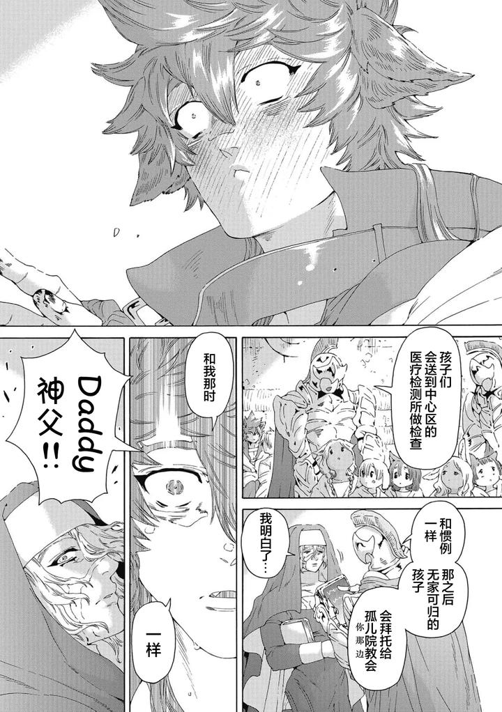 Lovely Hybrid by HAIZAKI Mejiro [Chn] page 164