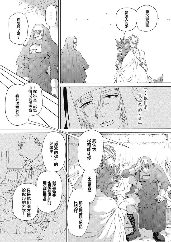 Lovely Hybrid by HAIZAKI Mejiro [Chn] page 165