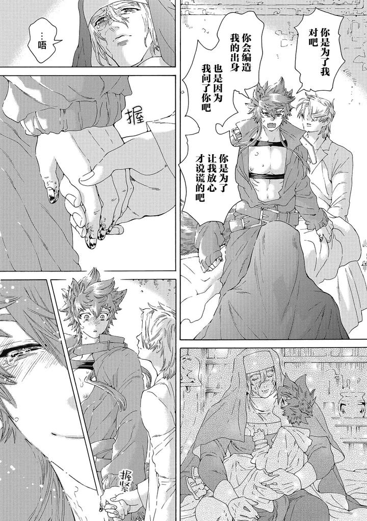 Lovely Hybrid by HAIZAKI Mejiro [Chn] page 167