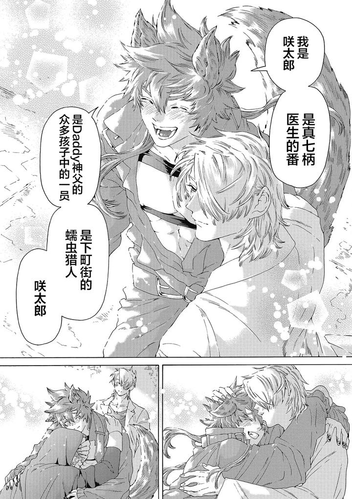 Lovely Hybrid by HAIZAKI Mejiro [Chn] page 168