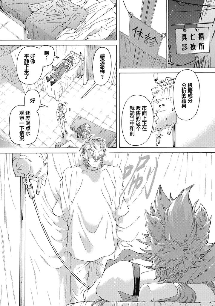 Lovely Hybrid by HAIZAKI Mejiro [Chn] page 169